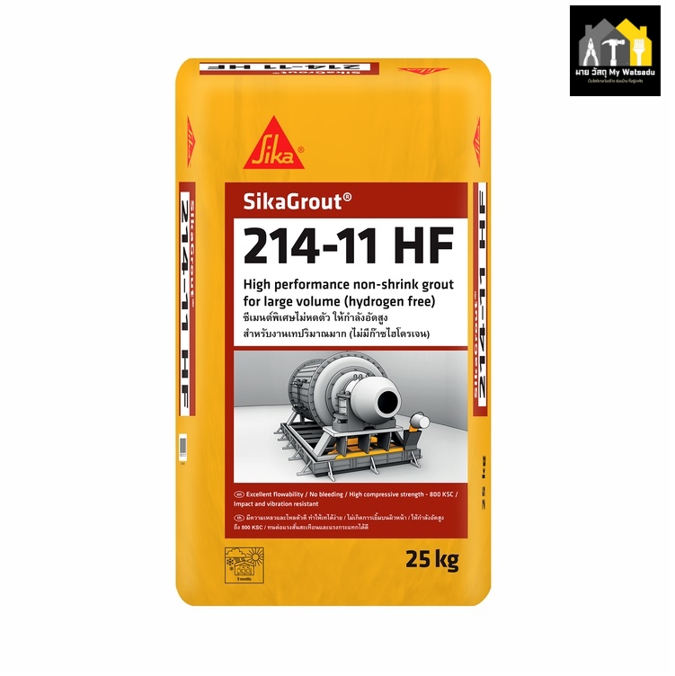 ปูนซ่อมรอยร้าวพื้นโรงรถ ยี่ห้อ Sika - รุ่น SikaGrout® 214-11