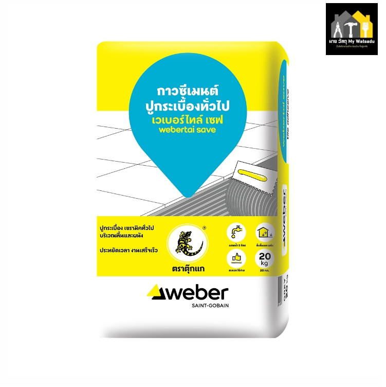 ปูนซ่อมรอยร้าวพื้นโรงรถ ยี่ห้อ Weber (เวเบอร์) - รุ่น weber rep surface