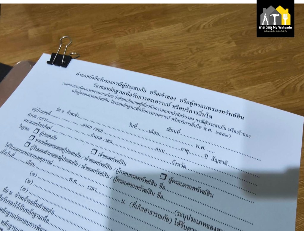 รับเงินเยียวยาผู้ประสบภัยแผ่นดินไหว สำนักงานเขตกรุงเทพมหานคร