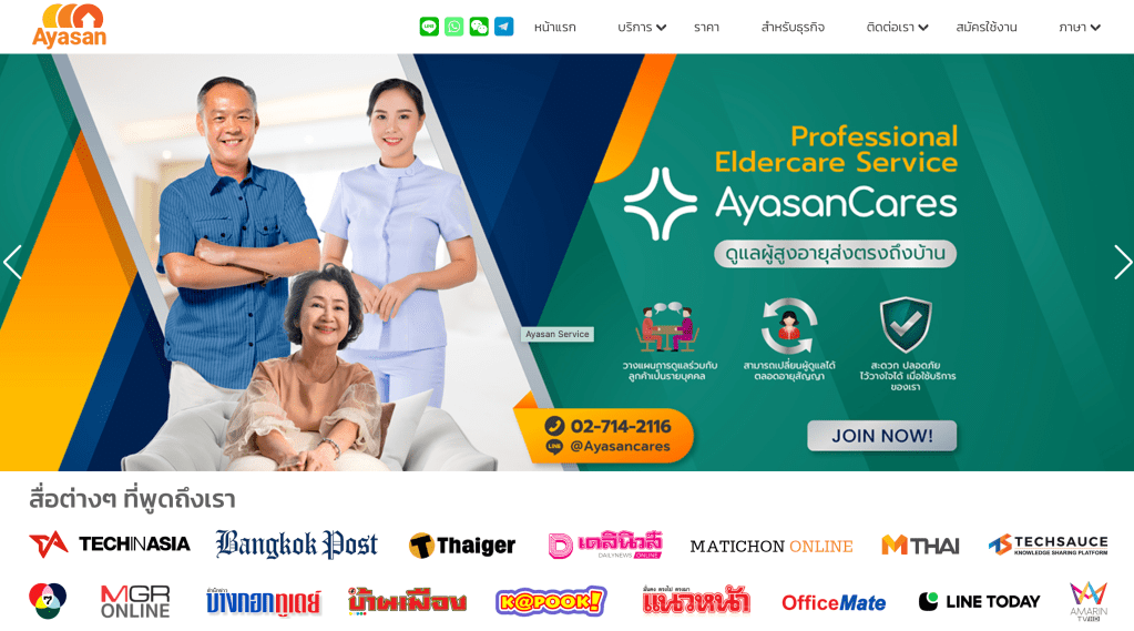 Ayasan – แม่บ้าน พี่เลี้ยง และดูแลผู้สูงอายุแบบครบวงจร