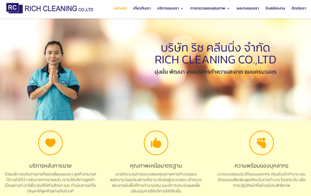 Rich Cleaning – ทีมใหญ่ งานครบวงจรในราคาคุ้มค่า