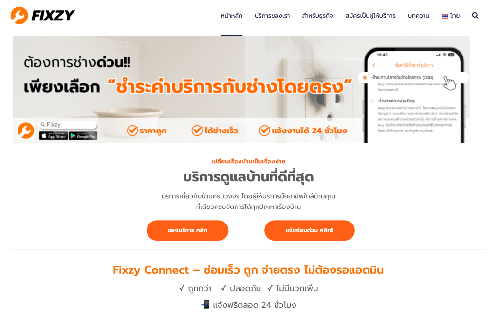 Fixzy – ครอบคลุมทั้งซ่อมบ้านและแม่บ้าน