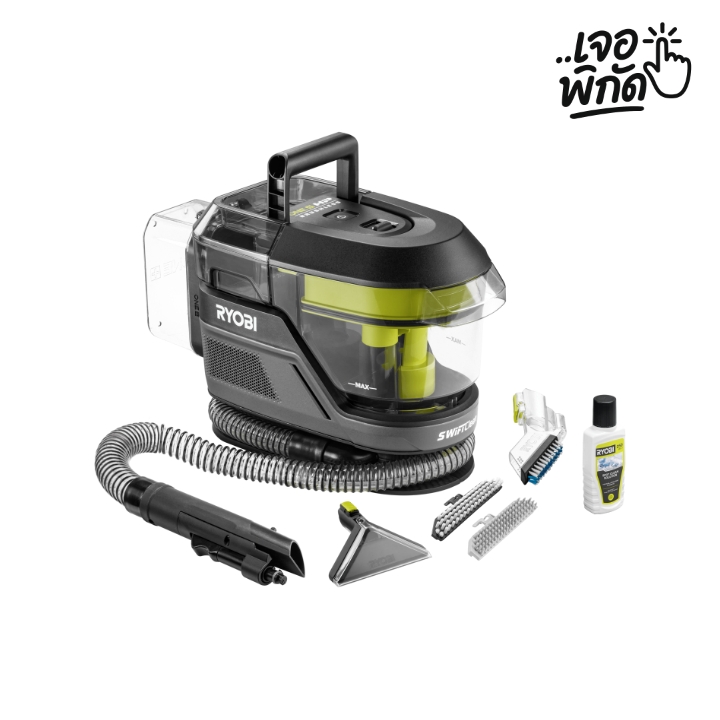 เครื่องซักพรม ยี่ห้อ RYOBI - รุ่น Cordless Spot Cleaner (แบตเตอรี่)