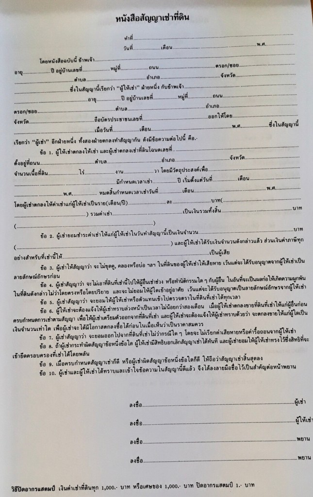 10 แบบฟอร์มสัญญาเช่าทั่วไป ที่นิยมใช้กันมากที่สุด