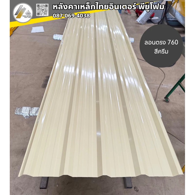 กันสาดเมทัลชีทสำเร็จรูป (PU Foam)