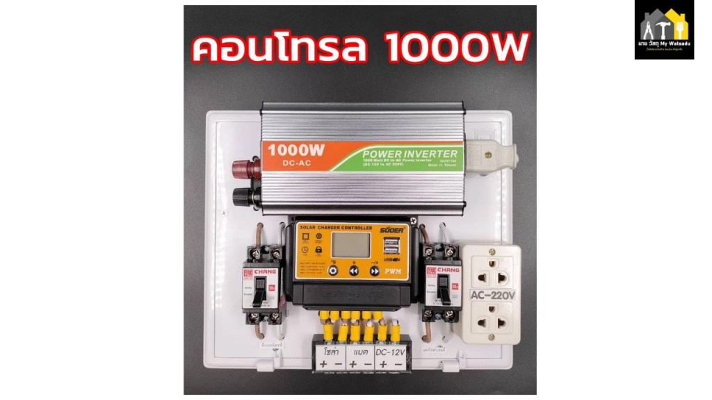 ชุดโซล่าเซลล์ พลังงานแสงอาทิตย์ พร้อมแบตเตอรี่