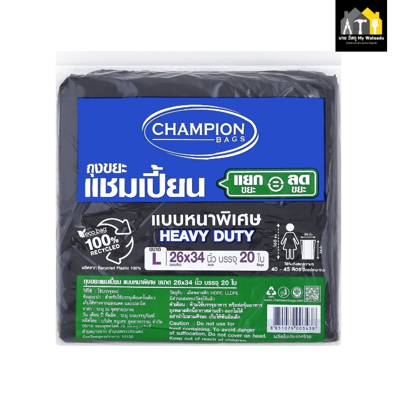 ถุงขยะยี่ห้อ Champion (แชมเปี้ยน) - รุ่นหนาพิเศษ 4 ชั้น
