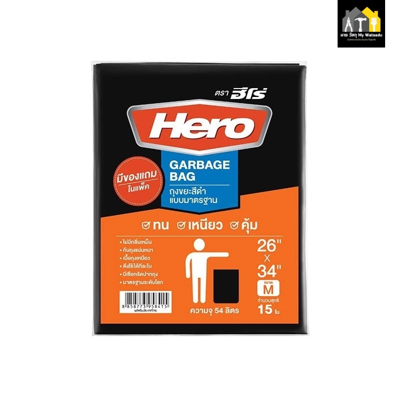 ถุงขยะยี่ห้อ Hero (ฮีโร่) - Green Series 50th Anniversary