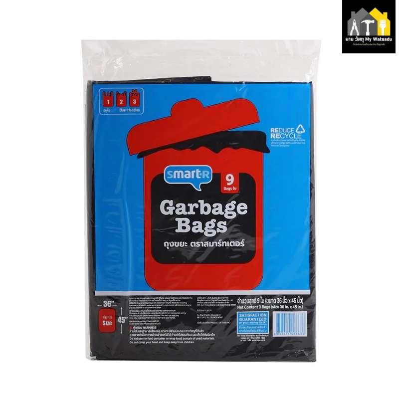 ถุงขยะยี่ห้อ Smarter (สมาร์ทเตอร์) - ชนิดหนาพิเศษ