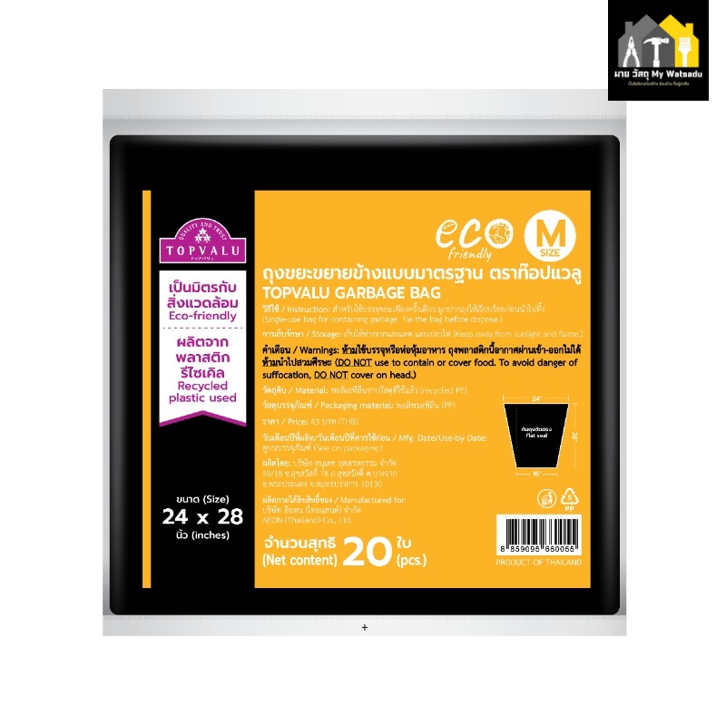 ถุงขยะยี่ห้อ TopValu (ท็อปแวลู) - ขยายข้างแบบหนา