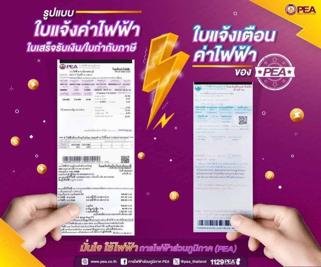 วิธีขอใบเสร็จค่าไฟย้อนหลัง ทำได้ไหม ทำได้กี่ปี