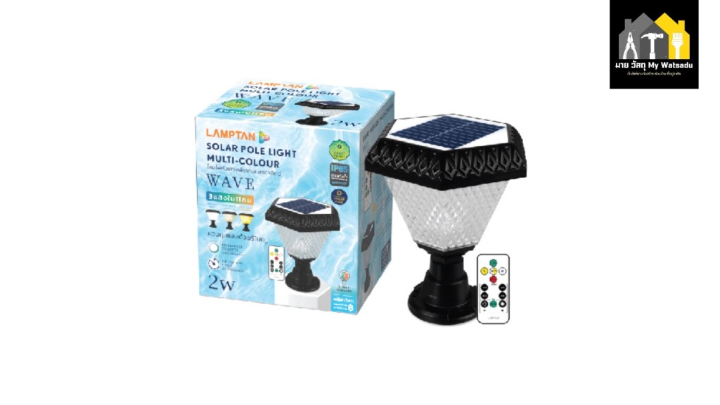 ไฟสนามโซลาเซลล์ Lamptan Solar Pole Light Multi-Colour - เปลี่ยนบรรยากาศสวนได้ตามใจ